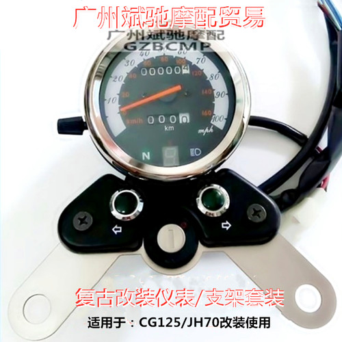 适用于cg125复古jh70改装里程表
