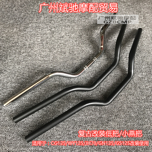 摩托车手把 CG125/GN125车把管复古改装22mm粗钢管龙头低把方向把