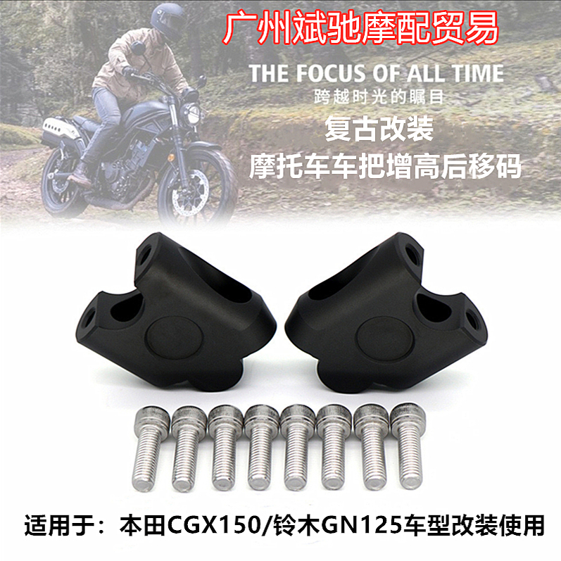 包邮摩托车改装车把加高码天剑飞致150/250/DL250车把增高加高座