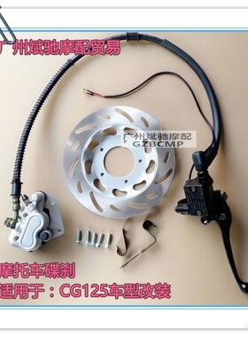 摩托车cg125套件碟刹泵复古改装