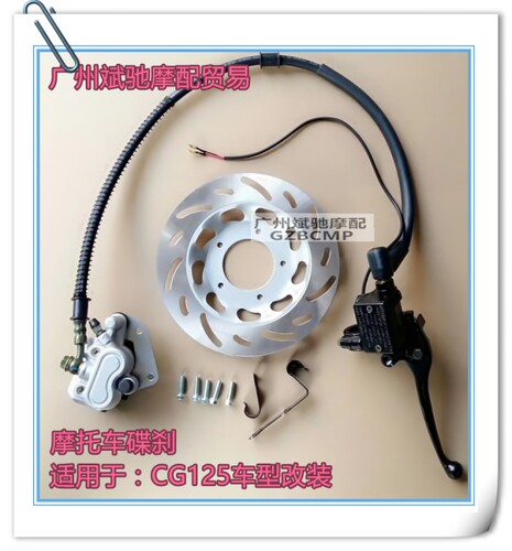 摩托车cg125套件碟刹泵复古改装