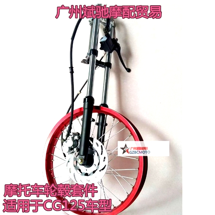 CG125摩托车轮毂CG125复古改装碟刹摩托车前轮圈辐条钢丝轮网套件