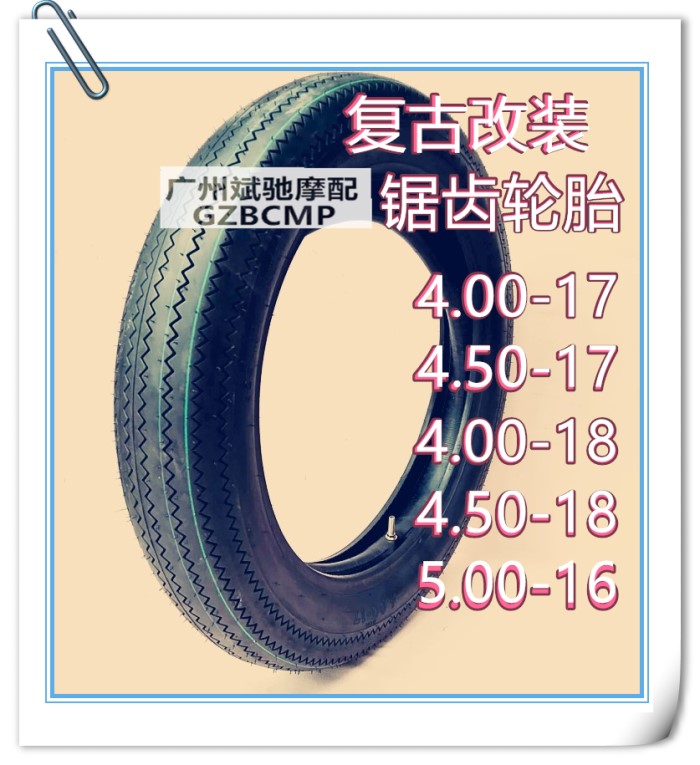 摩托车复古改装锯齿轮胎 4.00/4.50-17超耐磨锯齿纹路 外贸热销