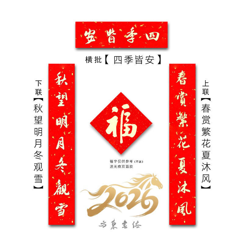 纯手写春联2026马年福字新对联磁吸门贴创意春节过年大门高档定制,家居饰品,书法,淘宝优惠券,粉丝福利购,淘宝优惠卷