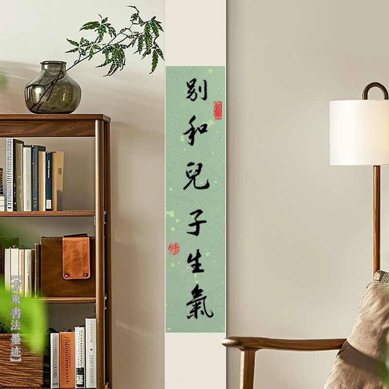 手写字画别和老婆儿子女儿生气搞笑卷轴卧室门情绪挂画书法定制