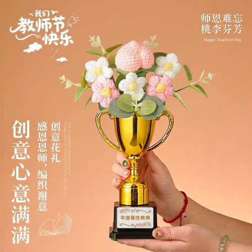 教师节礼物送老师实用有纪念意义的奖杯花束档次高又不贵的谢师礼