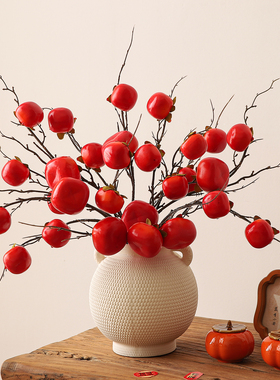 新中式事事柿柿如意柿子摆件2026过新年氛围布置家里装饰餐桌花束