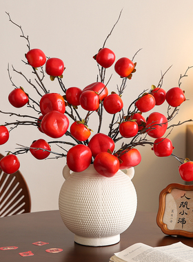 2026过新年氛围布置装饰柿柿如意摆件客厅电视机柜餐桌面花艺摆设