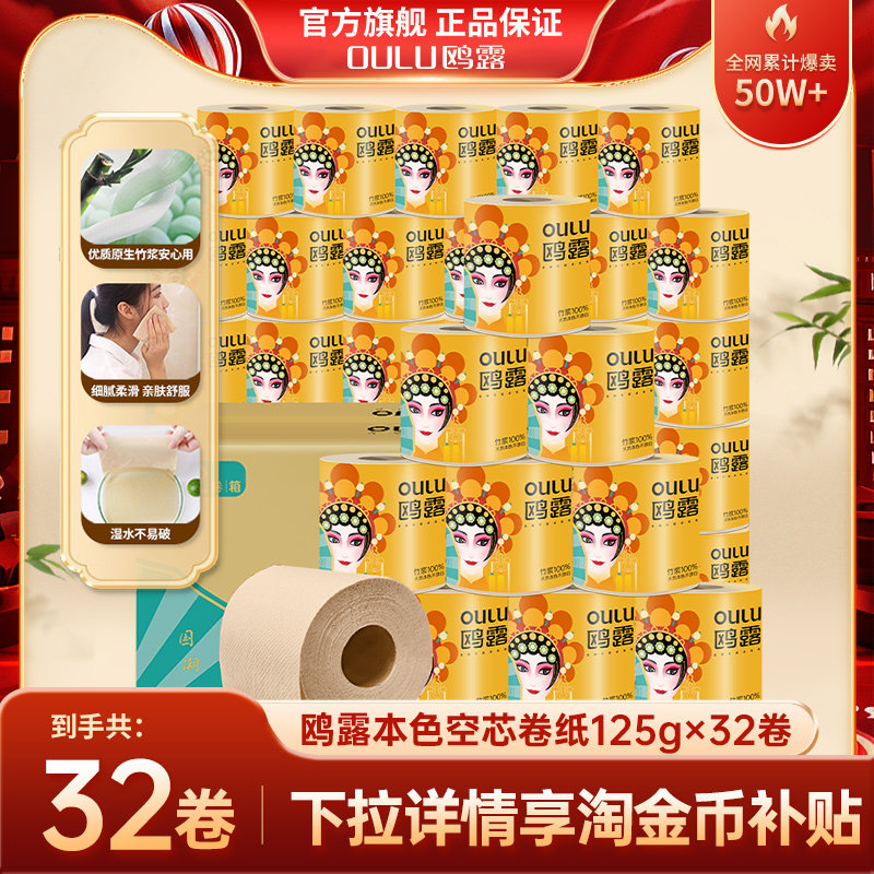 鸥露本色有芯卷纸整箱实惠装欧露家用厕纸卷筒纸卫生空芯卷纸32卷,洗护清洁剂/卫生巾/纸/香薰,卷筒纸,淘宝优惠券,粉丝福利购,淘宝优惠卷