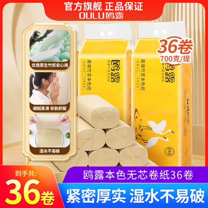 鸥露旗舰店本色无芯卷纸家用实惠装整箱卫生纸厕纸卷筒纸巾36卷