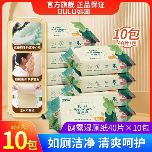 鸥露湿厕纸家用实惠装40抽5包