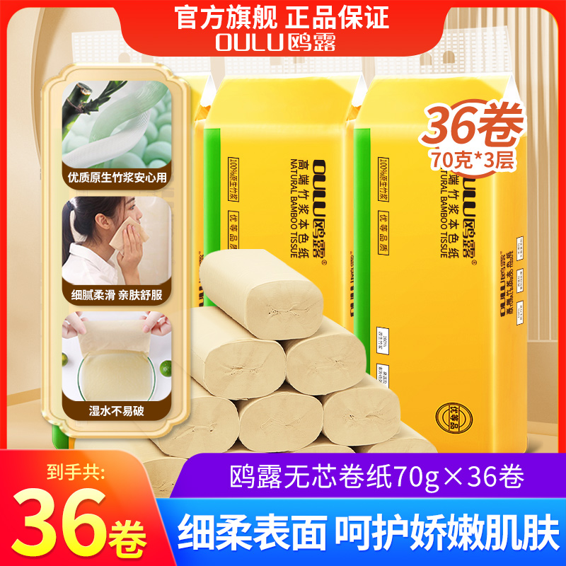 鸥露竹浆纸家用整箱无芯卫生