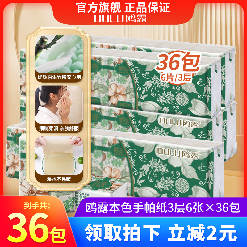 鸥露手帕纸迷你面巾纸36包