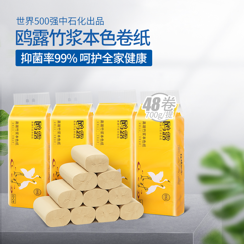 鸥露抑菌3层700g卫生纸实惠装