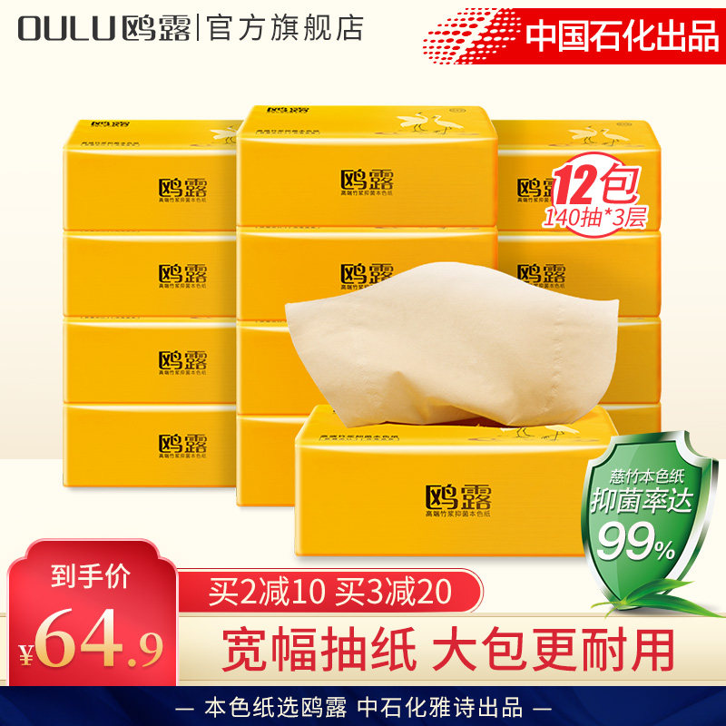 鸥露抽纸宽幅3层12包140抽纸巾原生竹浆卫生纸面纸餐巾纸定制