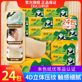 24包 鸥露竹浆抽纸家用实惠装 大规格餐巾纸卫生纸4D压花90抽 2箱