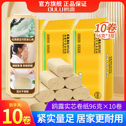 本色无芯卷纸大规格家用