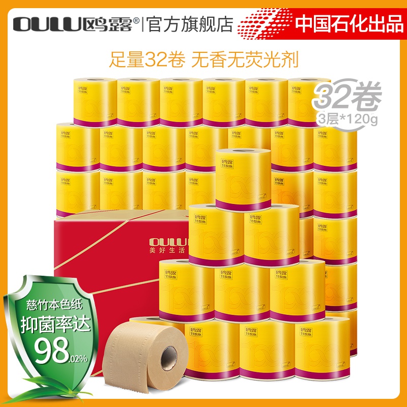 鸥露本色纸家用批发整箱32卷卫生纸包邮