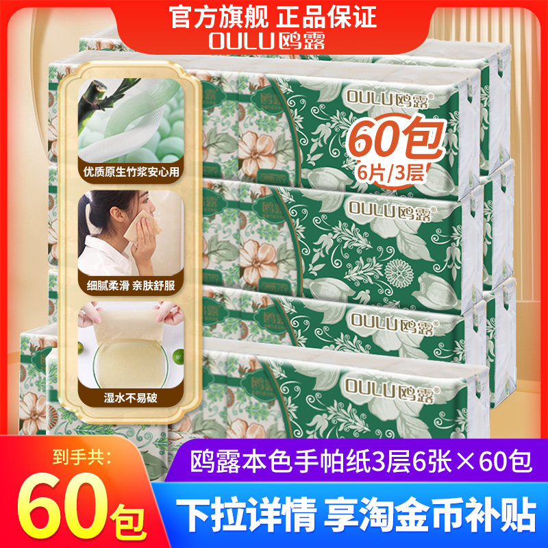 鸥露迷你手帕纸本色小包随身装餐巾纸欧露旗舰店竹浆便携抽纸60