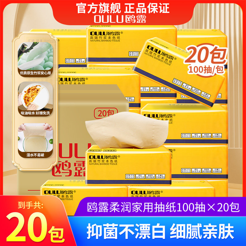鸥露竹浆抽纸家用实惠装餐巾纸欧露旗舰店官网婴儿卫生纸巾20包