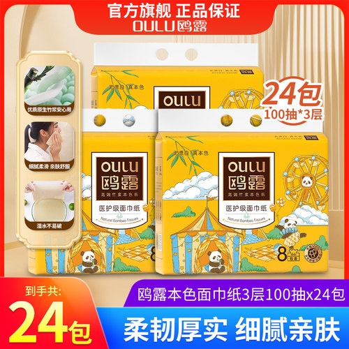 鸥露竹浆抽纸100抽×24包