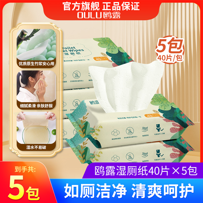 鸥露厕纸家庭实惠湿巾可冲散