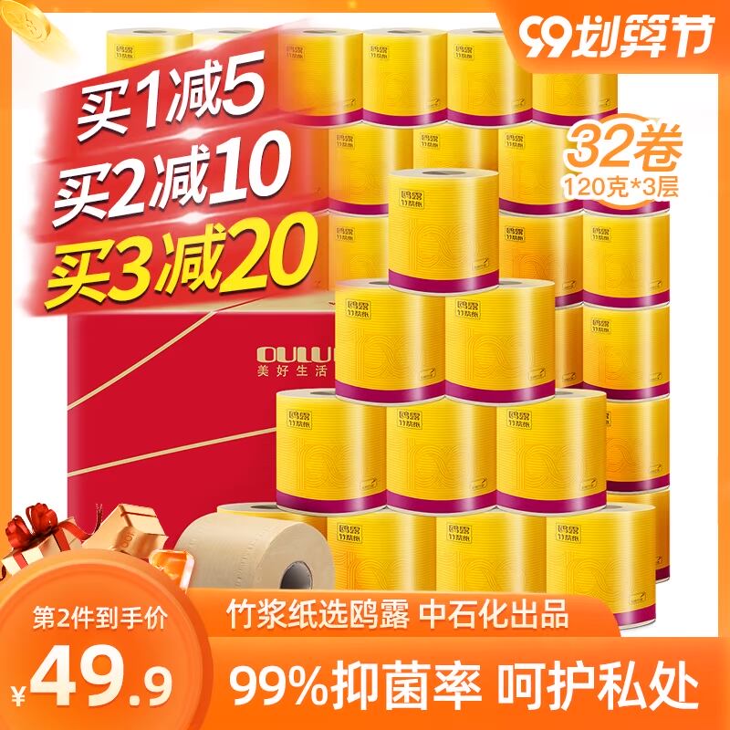 鸥露竹浆纸卷纸整箱家用实惠装厕纸欧露本色卫生纸巾卷筒纸32卷
