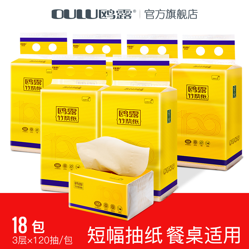 鸥露抽纸竹浆抽纸本色餐巾纸抽面巾纸卫生纸巾抽纸巾3层18包