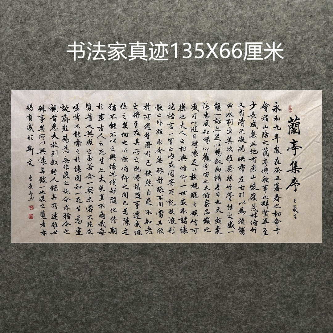 8墨锦轩诗词国画李庆丰手写字真迹画四尺书法兰亭集序AF5010610
