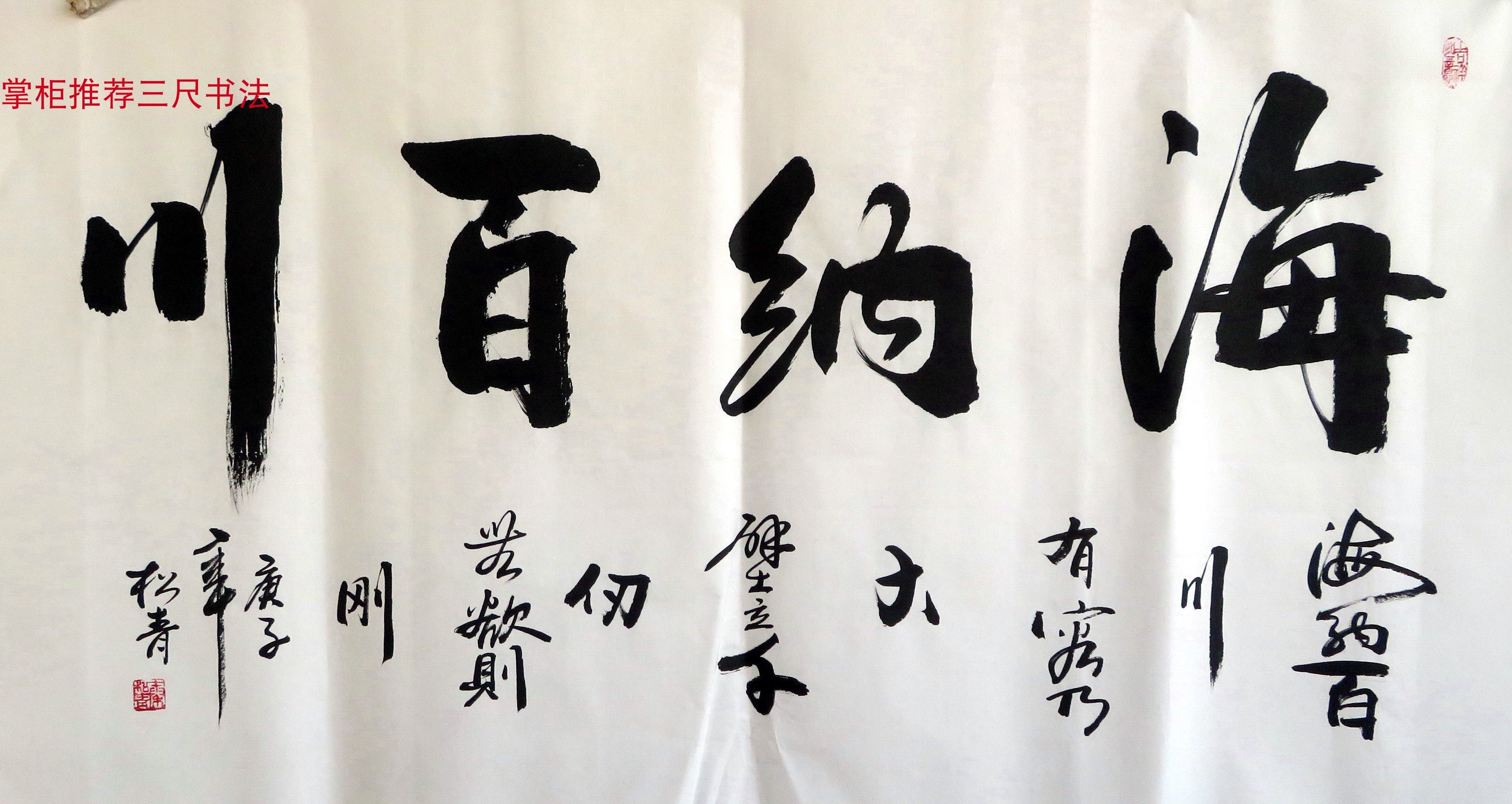 【8墨锦轩】内容齐全办公装饰国画书房挂画纯真迹三尺书法1