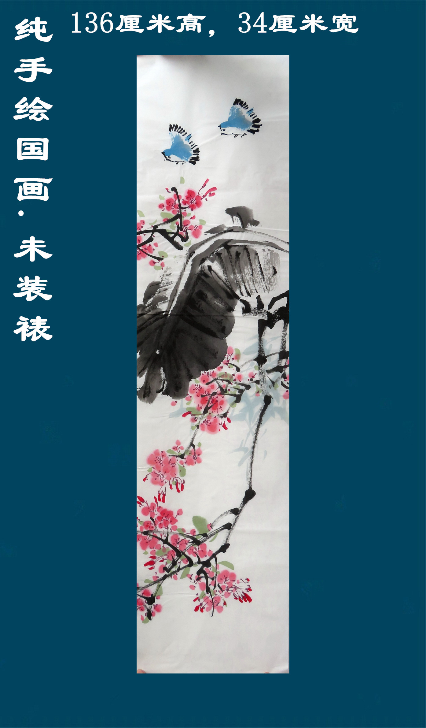 【8墨锦轩】特价折扣宣纸国画纯手绘四尺对开花鸟画构图齐全16