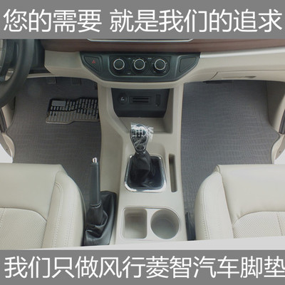 风行脚垫前排M5V3专用