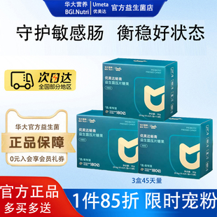 【守护敏感肠】华大益生菌优美达畅青肠道敏感双歧杆菌官方旗舰