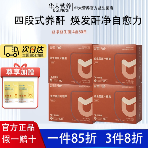 华大营养益净益酐熬夜喝酒