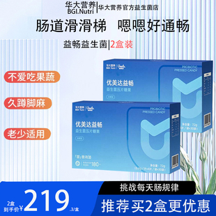 【嗯嗯通畅】华大营养基因优美达益畅肠道便益生菌秘官方正品