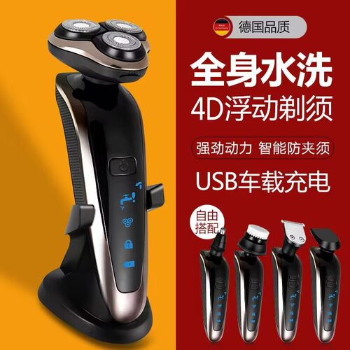 大功率电动剃须刀车载充电式男