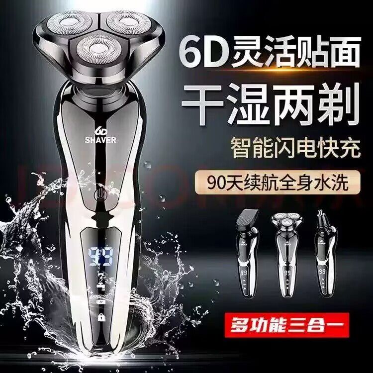 大功率电动剃须刀男士多功能刮胡刀智能干湿全身水洗充电刮胡子刀