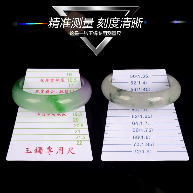 硬塑料纸卡尺翡翠玉镯专用尺测量首饰展示架