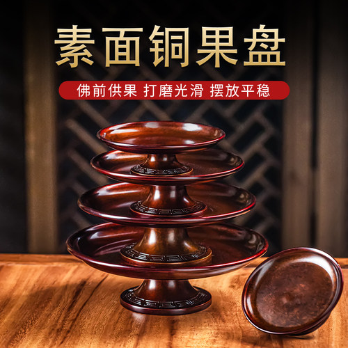 纯黄铜苏工复古佛前供奉果盘