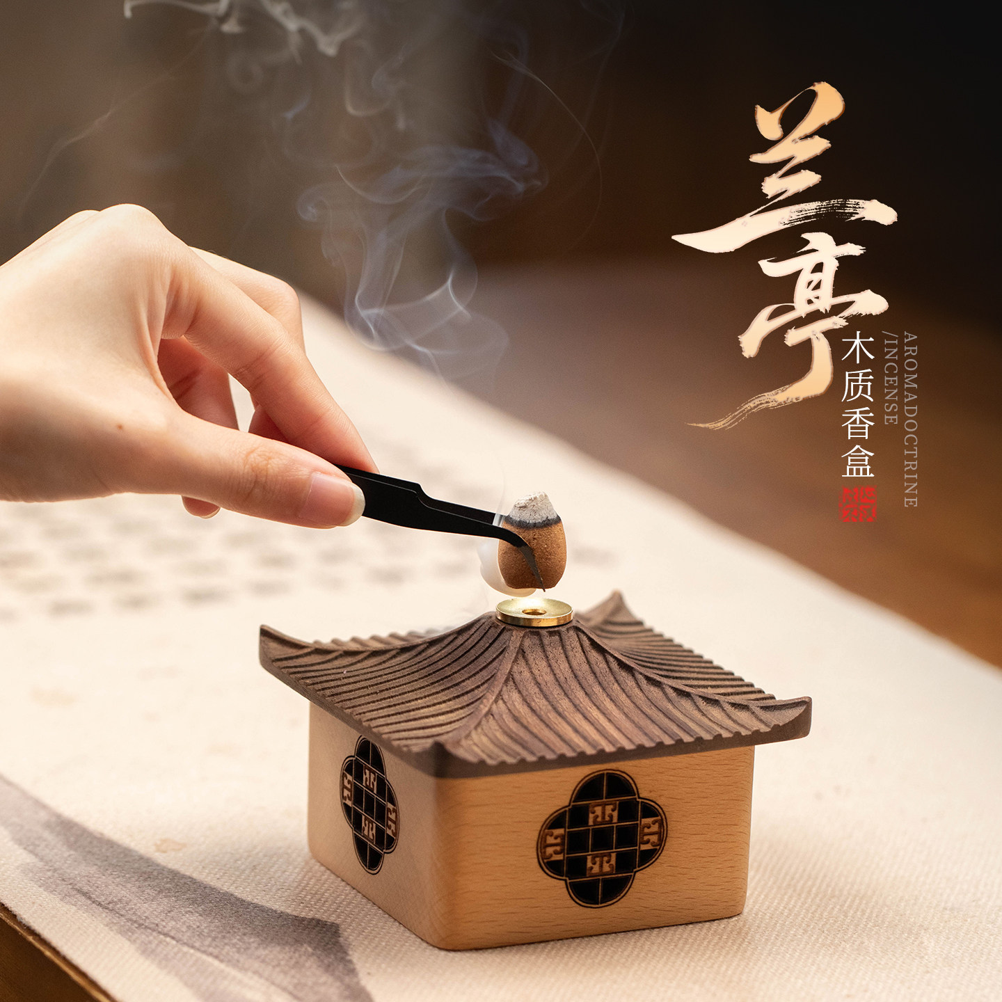 兰亭木质中式倒流香炉