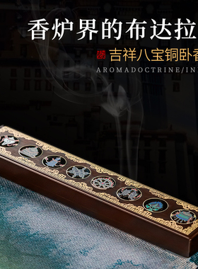 藏式八吉祥卧香盒香炉黄铜家用线香沉香卧香炉室内藏香插香座焚香