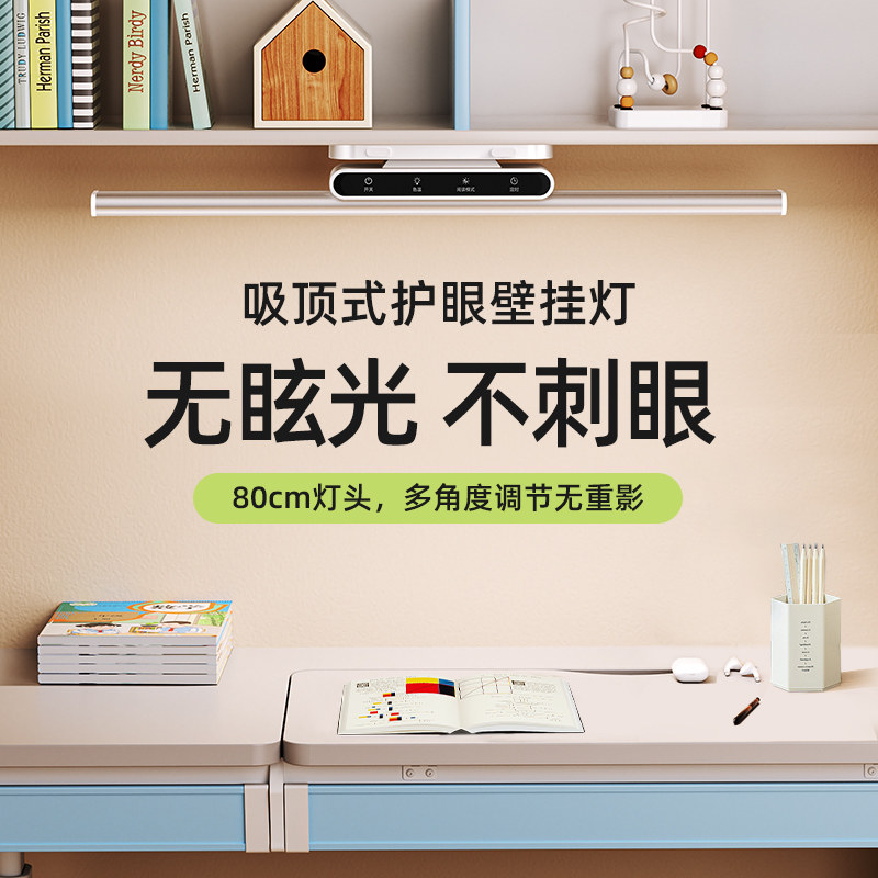 全光谱壁挂式护眼灯学习专用儿童写字台灯学生宿舍书桌磁吸长条灯