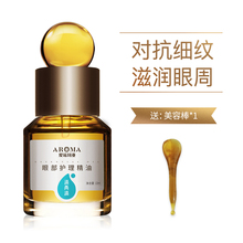 眼部精油抗皱紧致眼油眼角纹细纹提拉洋甘菊按摩精华油