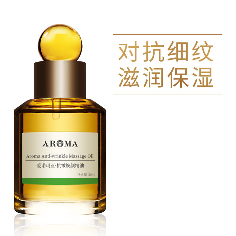 爱诺玛亚抗皱按摩精油面部脸部眼部刮痧拨筋提拉紧致玫瑰颈纹油