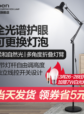 锐本 长臂折叠落地灯LED调光调色简约客厅卧室护眼书房办公台灯