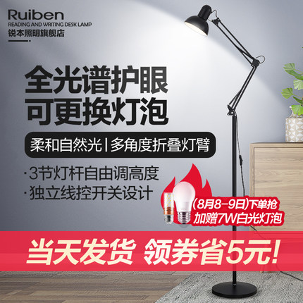 锐本 长臂折叠落地灯LED调光调色简约客厅卧室护眼书房办公台灯