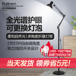 锐本 长臂折叠落地灯LED调光调色简约客厅卧室护眼书房办公台灯