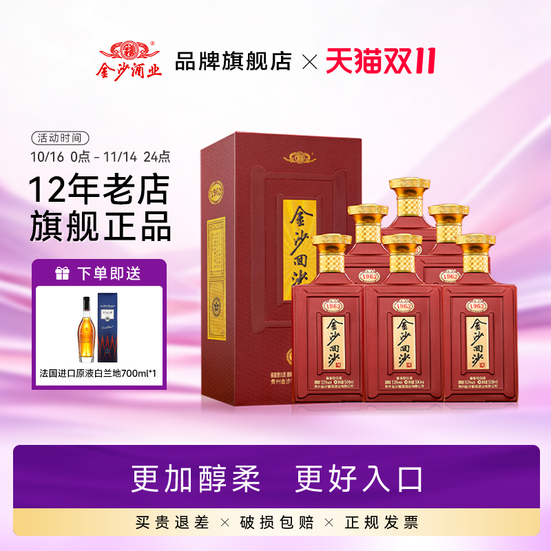 金沙回沙纪年酒1963贵州酱香型白酒53度500mL6瓶整箱  假一赔十