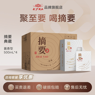 旗舰店 摘要典藏版 正品 4瓶整箱酱香型白酒 十周年 53度500ml