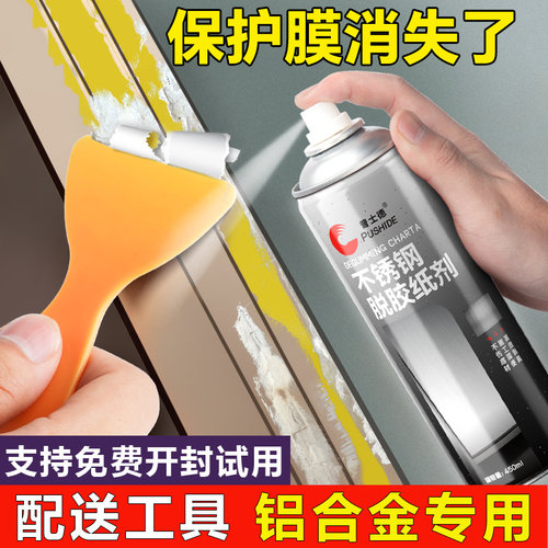 脱胶剂强力铝合金家用万能除胶剂不锈钢墙面玻璃门窗瓷砖清除纸剂